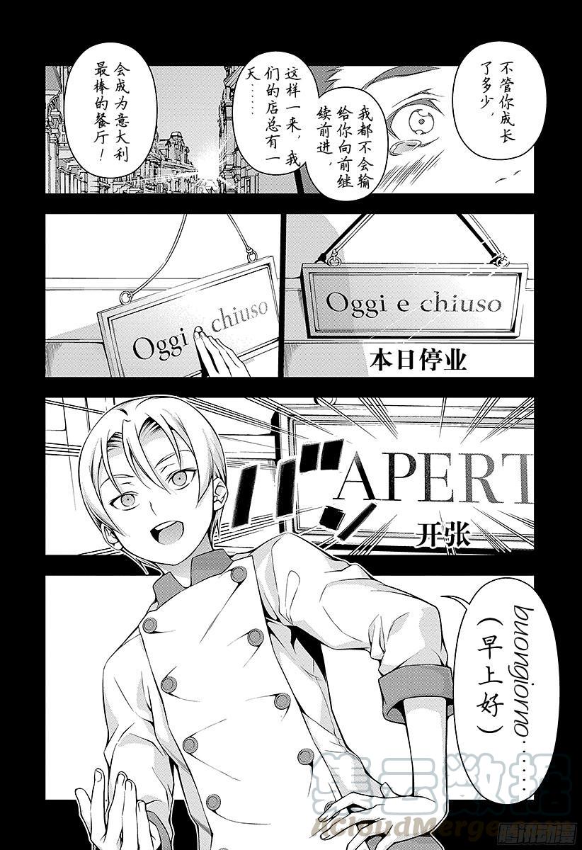 食戟之灵 第56话 托斯卡尼的月亮 第16页