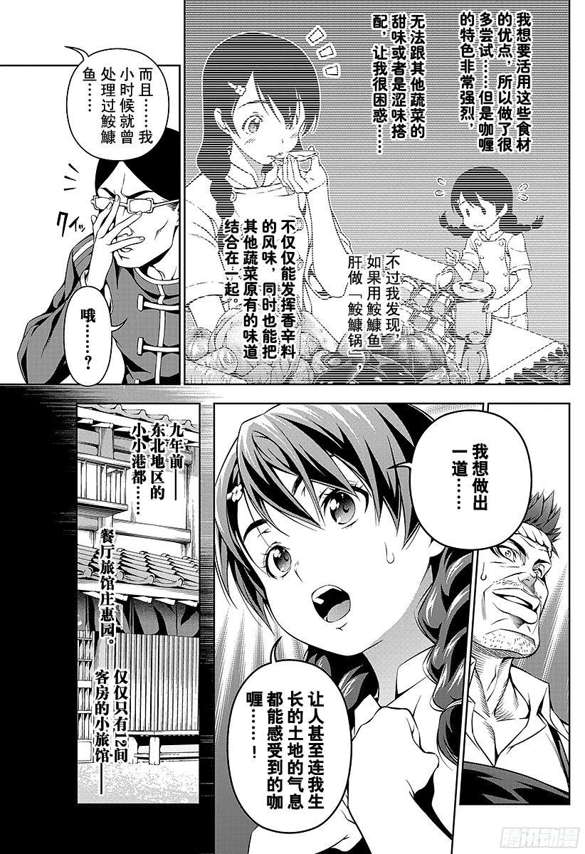 食戟之灵 第57话 她的回忆 第11页