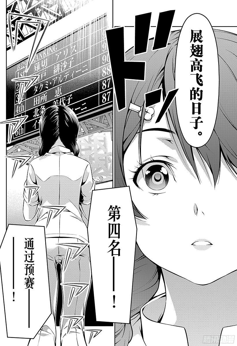 食戟之灵 第57话 她的回忆 第20页