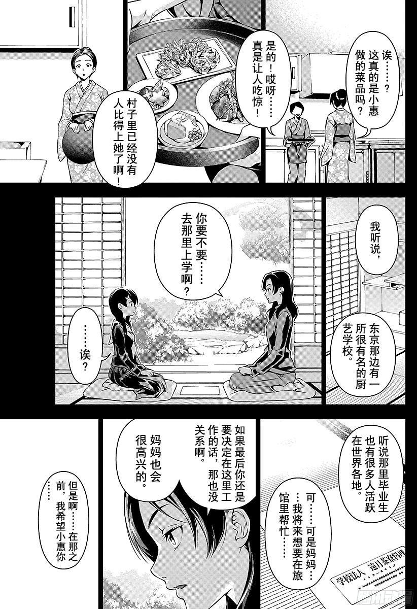 食戟之灵 第57话 她的回忆 第15页