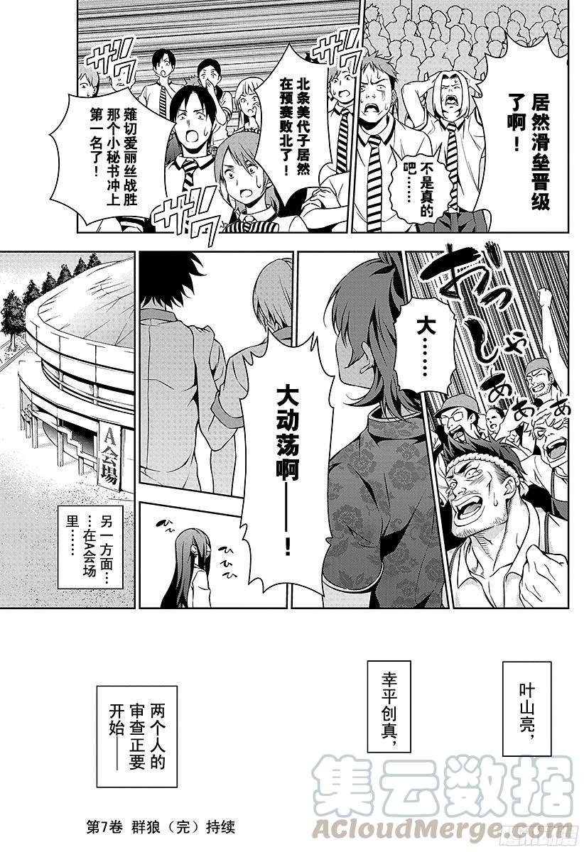 食戟之灵 第57话 她的回忆 第21页