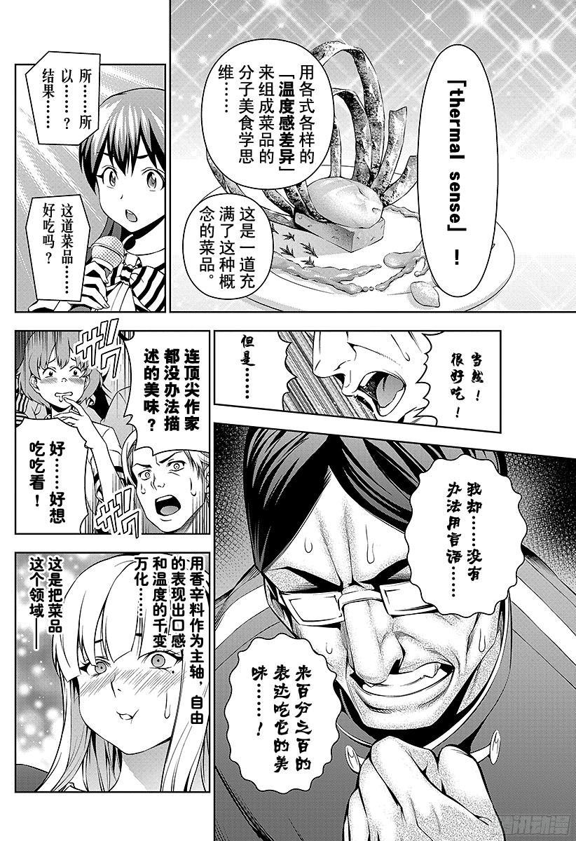 食戟之灵 第57话 她的回忆 第4页