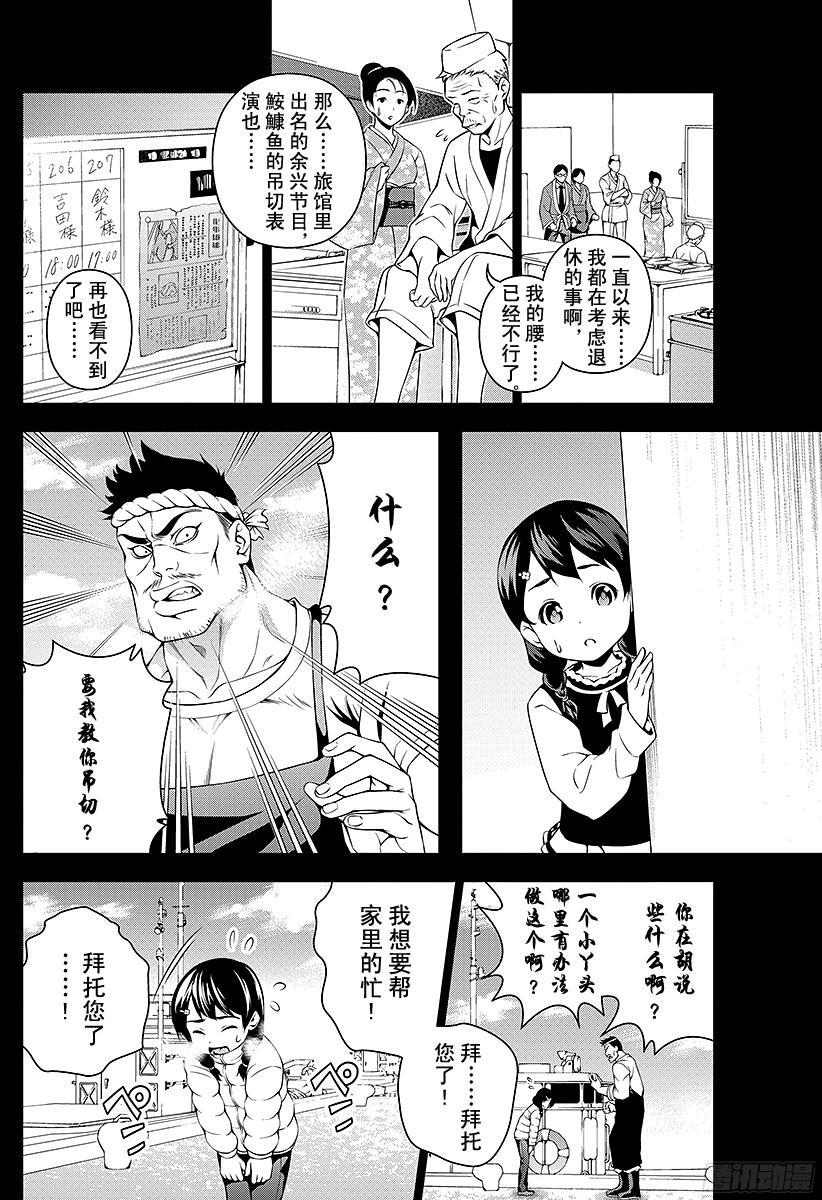 食戟之灵 第57话 她的回忆 第12页