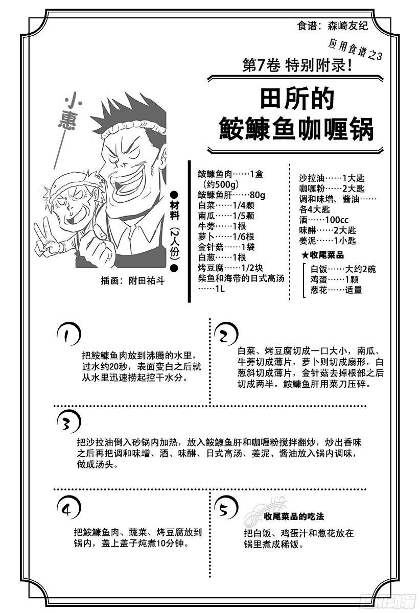 食戟之灵 第57话 她的回忆 第22页
