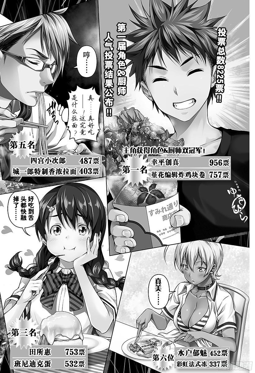 食戟之灵 第57话 她的回忆 第24页