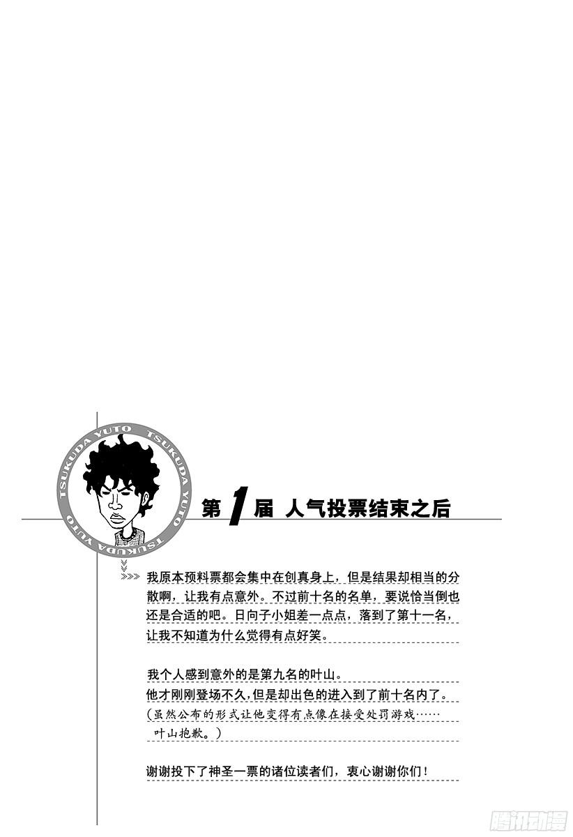 食戟之灵 第57话 她的回忆 第27页