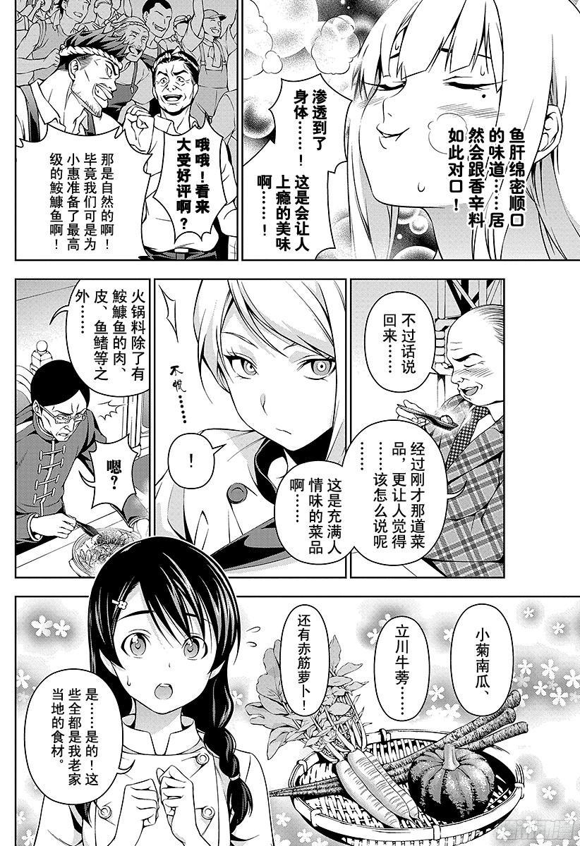 食戟之灵 第57话 她的回忆 第10页