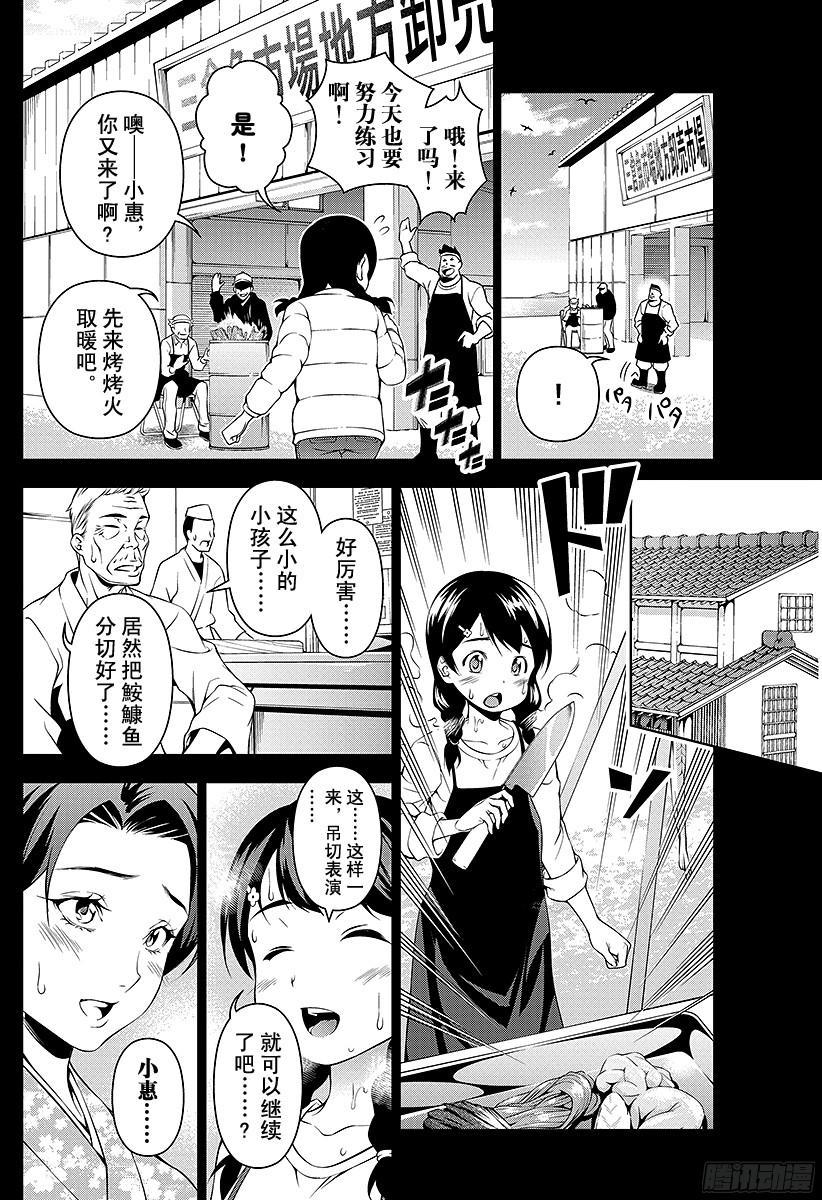 食戟之灵 第57话 她的回忆 第14页