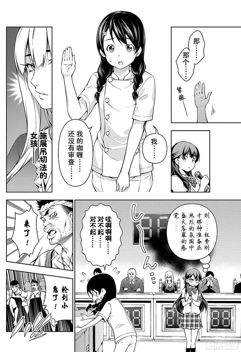 食戟之灵 第57话 她的回忆 第6页