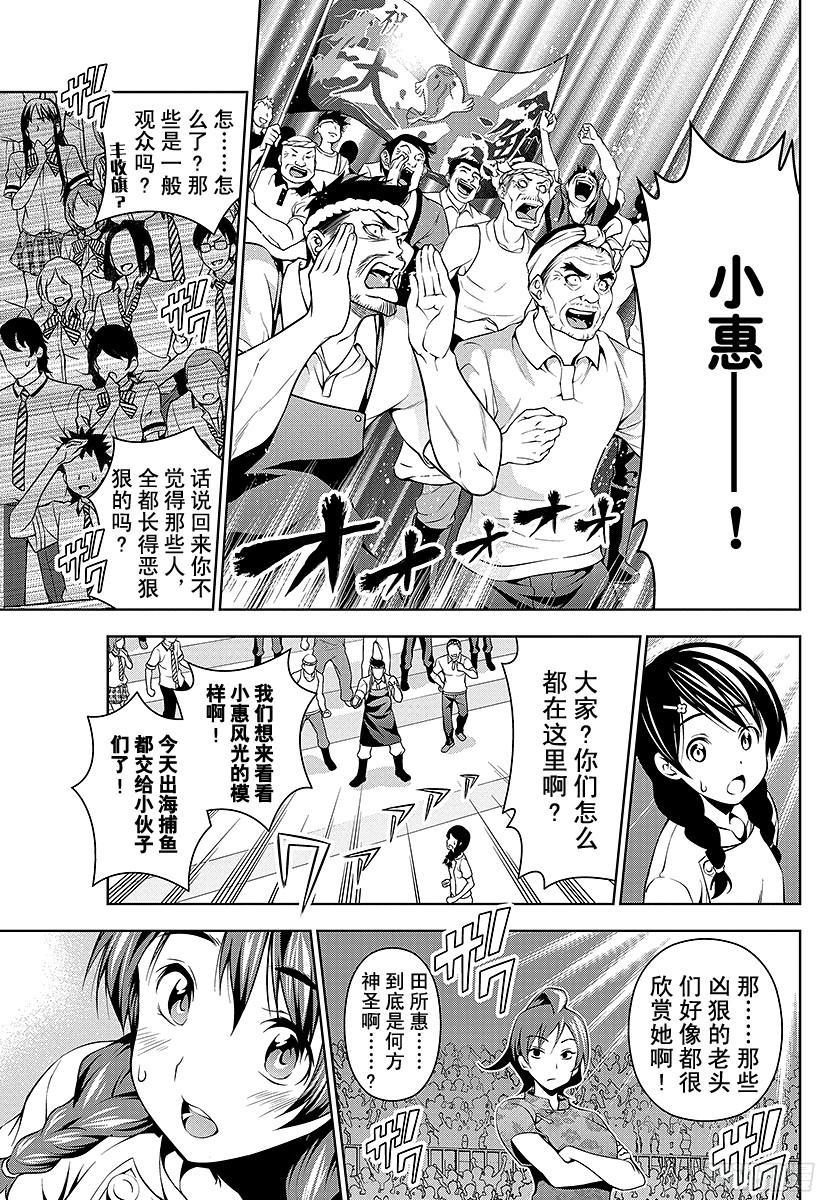 食戟之灵 第57话 她的回忆 第7页
