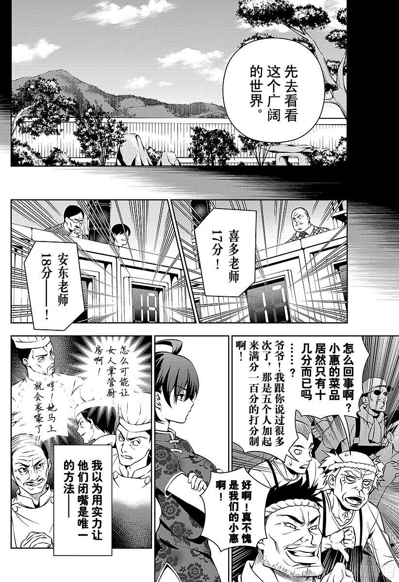 食戟之灵 第57话 她的回忆 第16页
