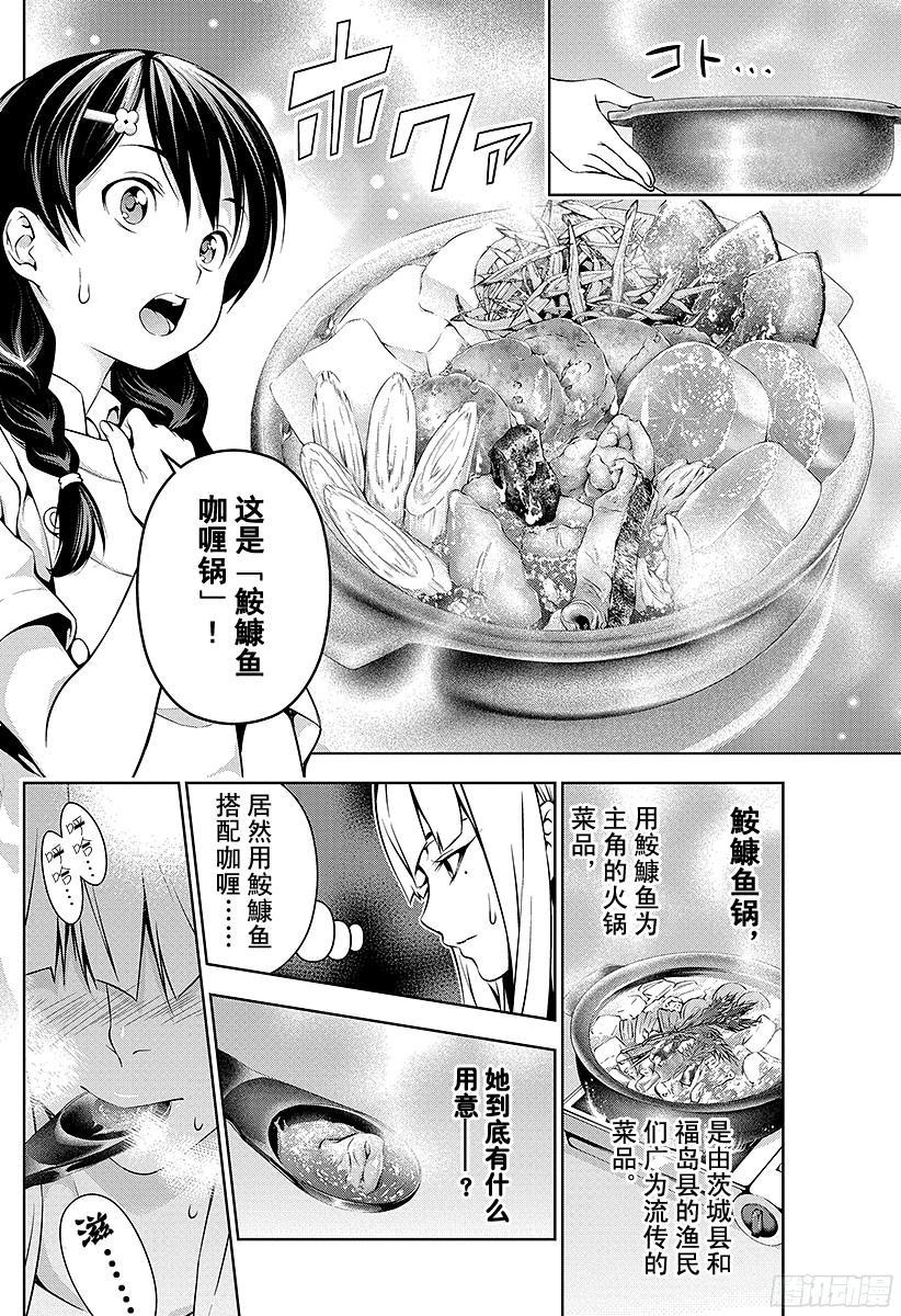 食戟之灵 第57话 她的回忆 第8页