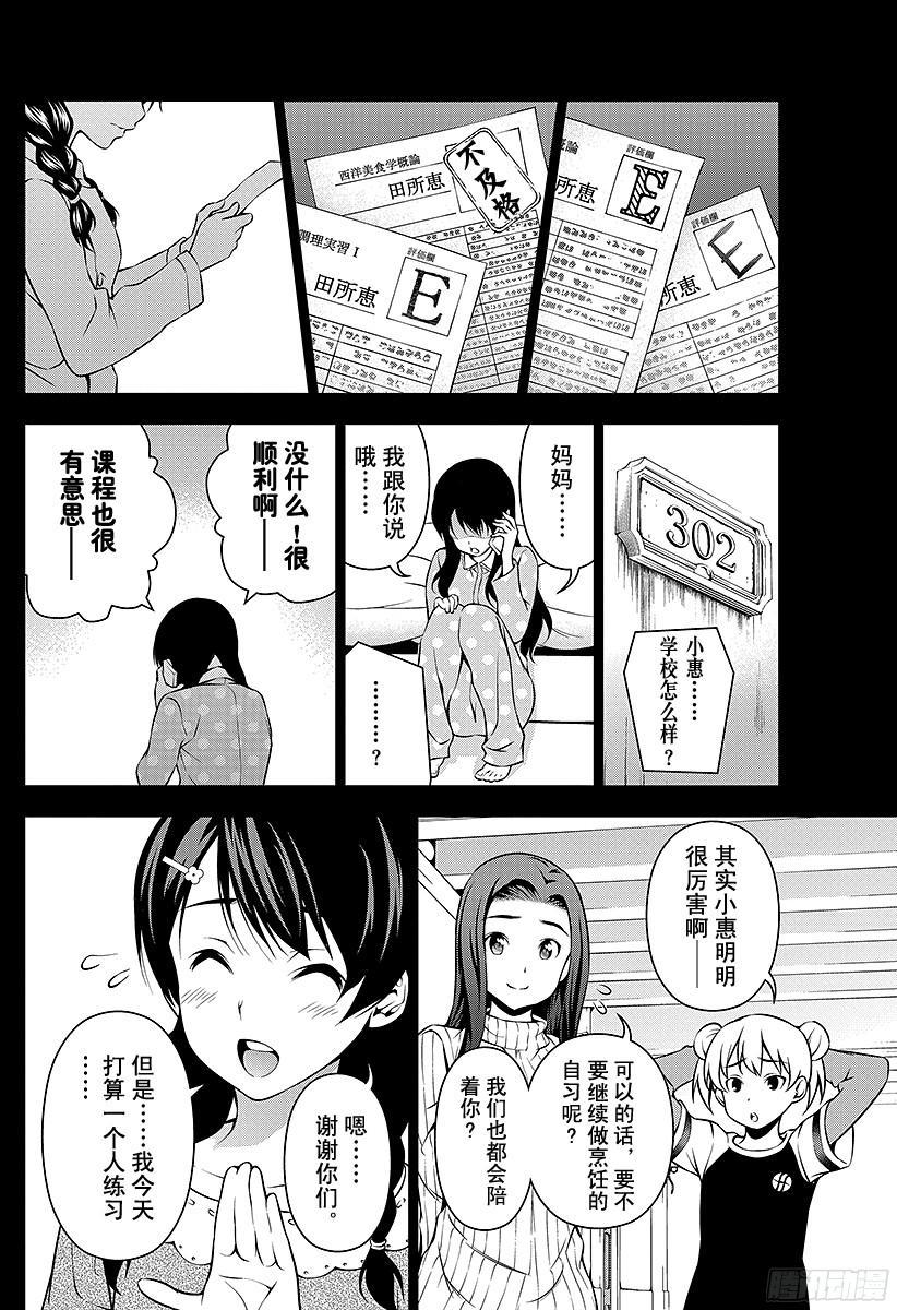 食戟之灵 第57话 她的回忆 第18页