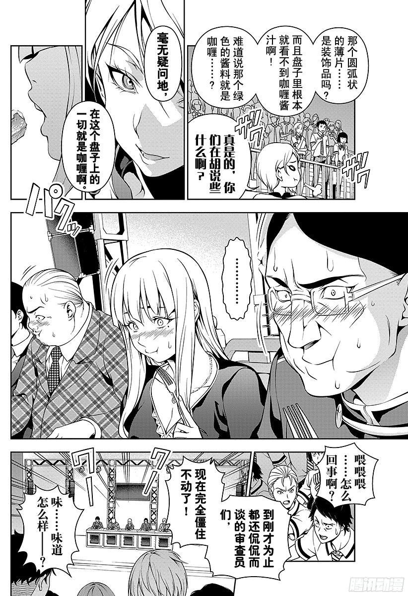 食戟之灵 第57话 她的回忆 第2页