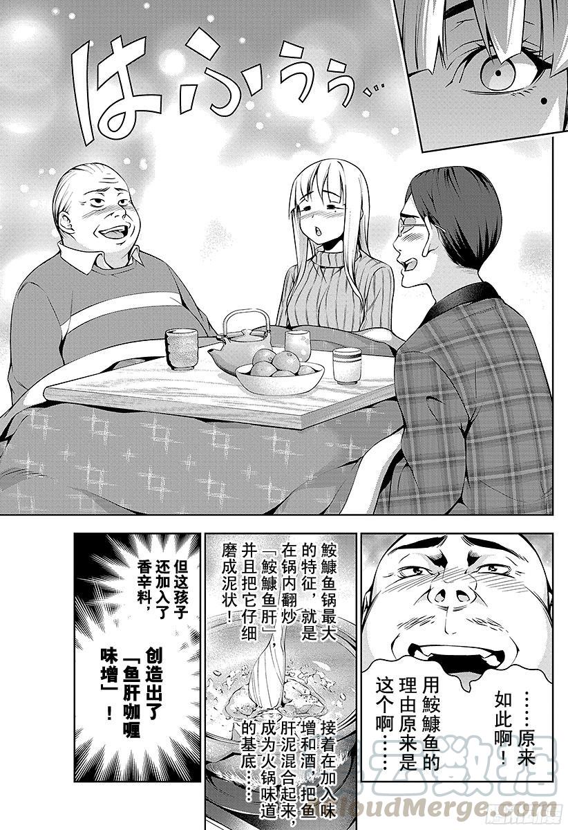 食戟之灵 第57话 她的回忆 第9页