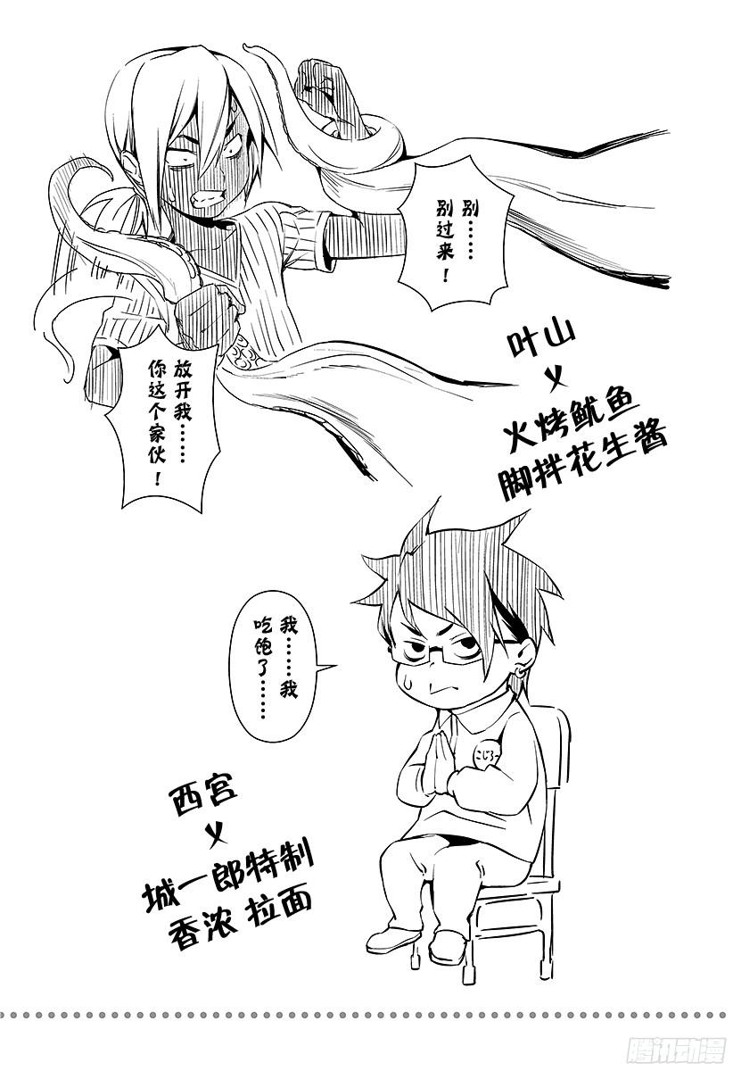食戟之灵 第57话 她的回忆 第28页