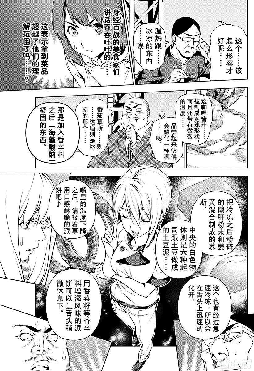 食戟之灵 第57话 她的回忆 第3页