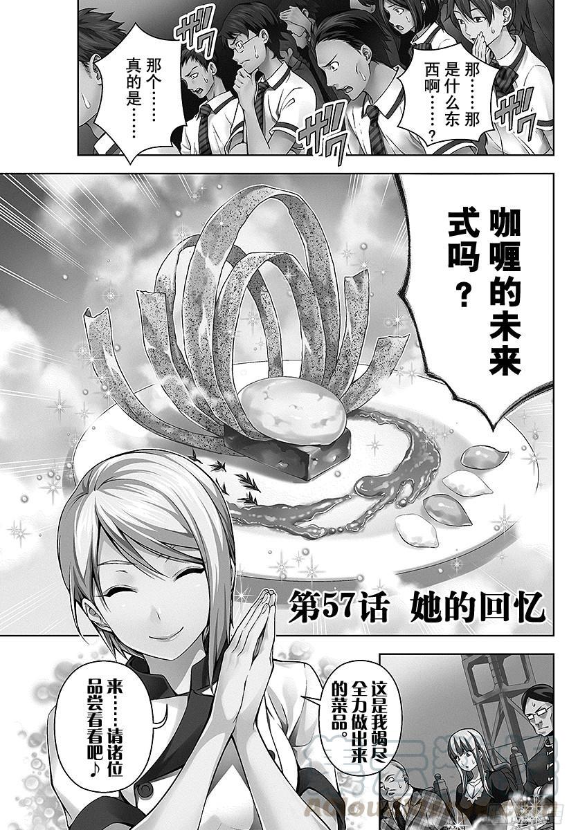 食戟之灵 第57话 她的回忆 第1页
