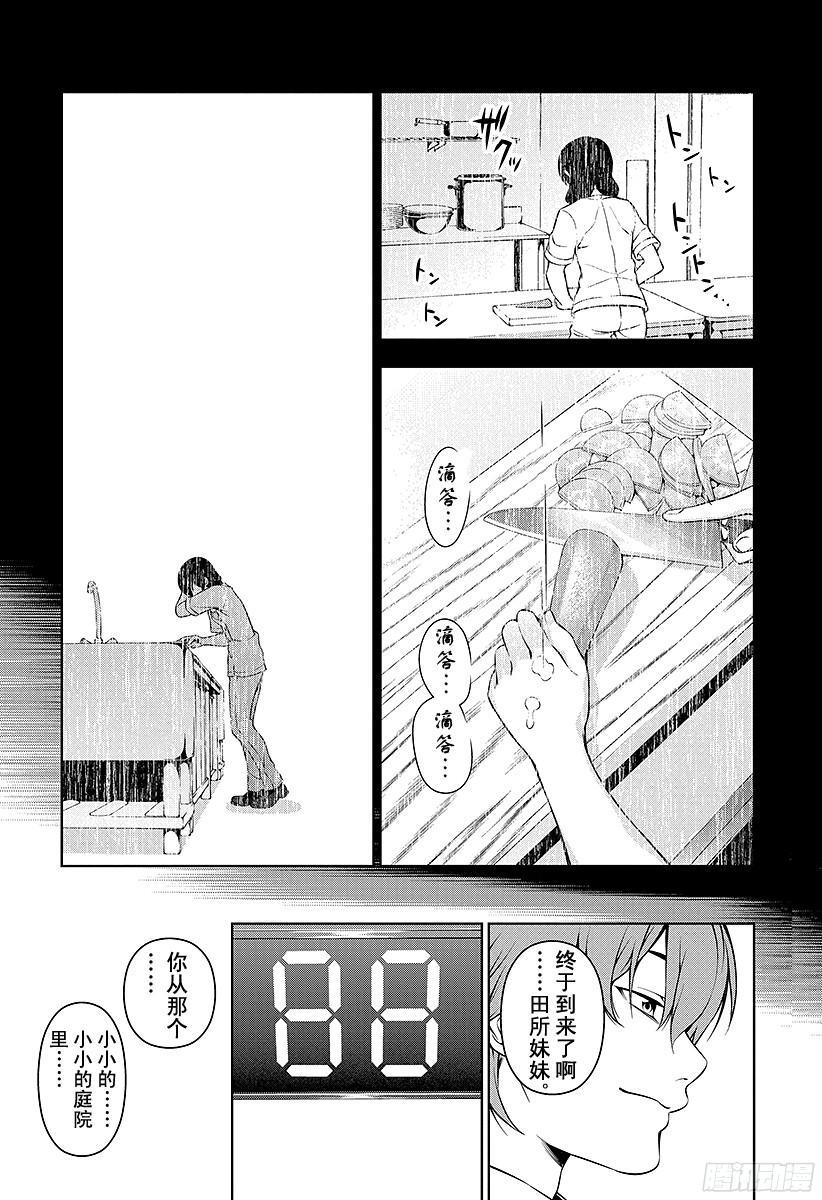 食戟之灵 第57话 她的回忆 第19页