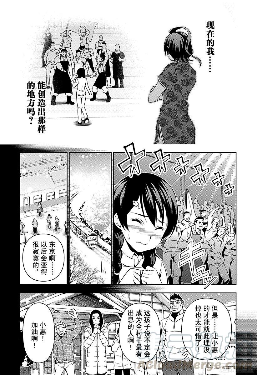 食戟之灵 第57话 她的回忆 第17页