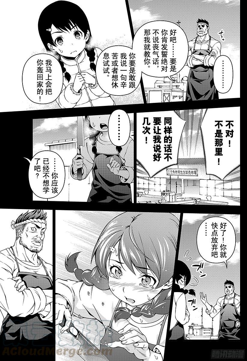 食戟之灵 第57话 她的回忆 第13页