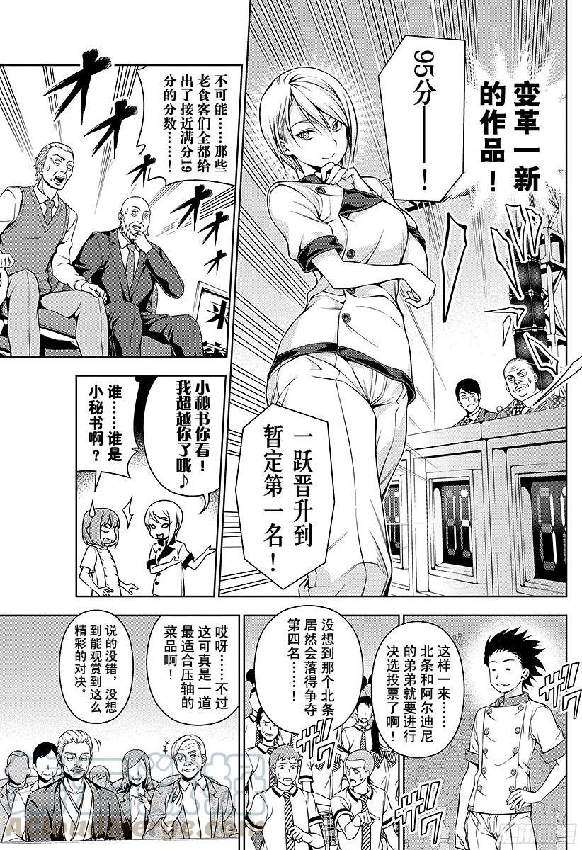 食戟之灵 第57话 她的回忆 第5页