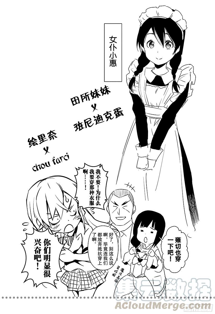 食戟之灵 第57话 她的回忆 第29页