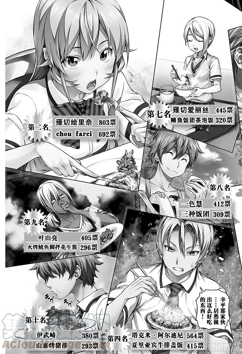 食戟之灵 第57话 她的回忆 第25页