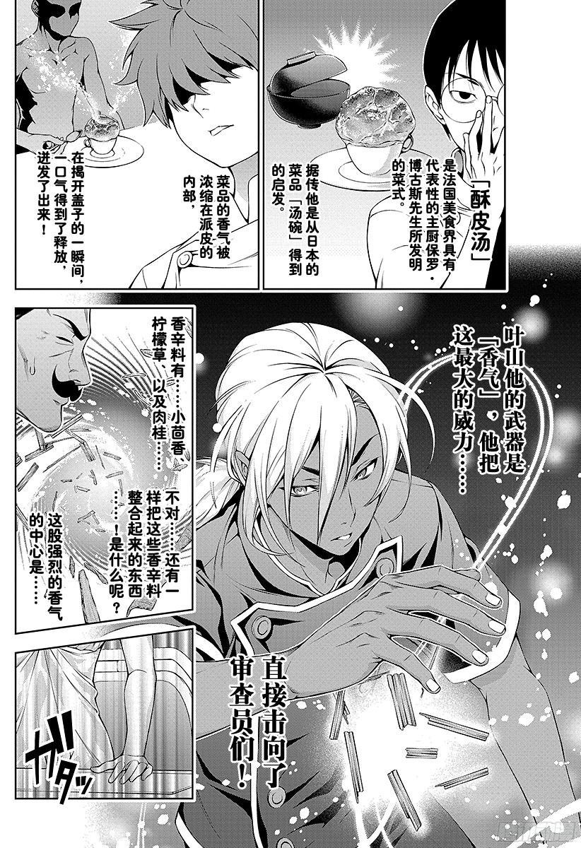 食戟之灵 第58话 神圣的香气 第14页
