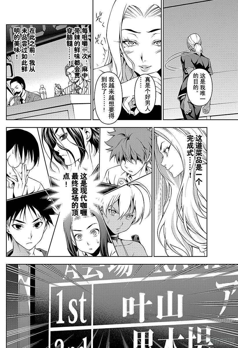 食戟之灵 第58话 神圣的香气 第18页