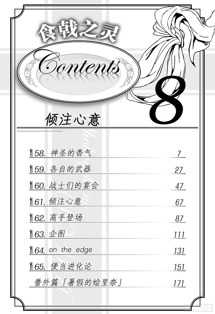 食戟之灵 第58话 神圣的香气 第6页