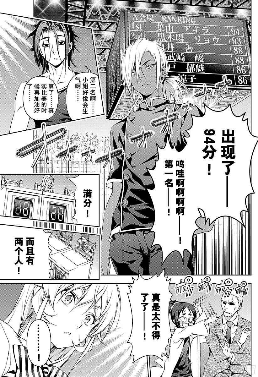 食戟之灵 第58话 神圣的香气 第19页