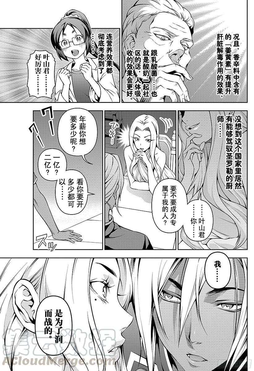 食戟之灵 第58话 神圣的香气 第17页