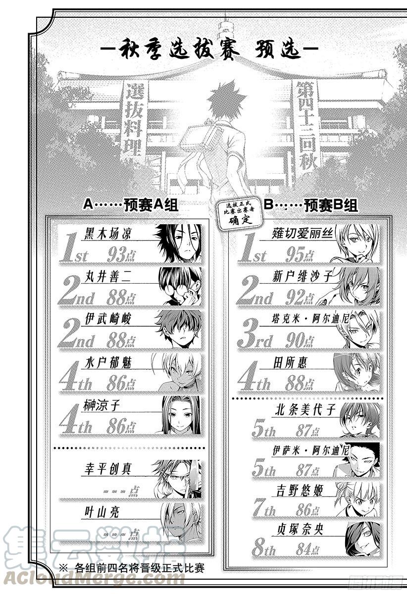 食戟之灵 第58话 神圣的香气 第5页