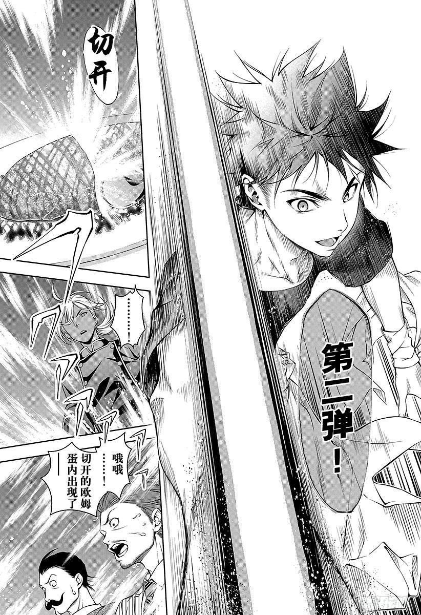 食戟之灵 第58话 神圣的香气 第23页