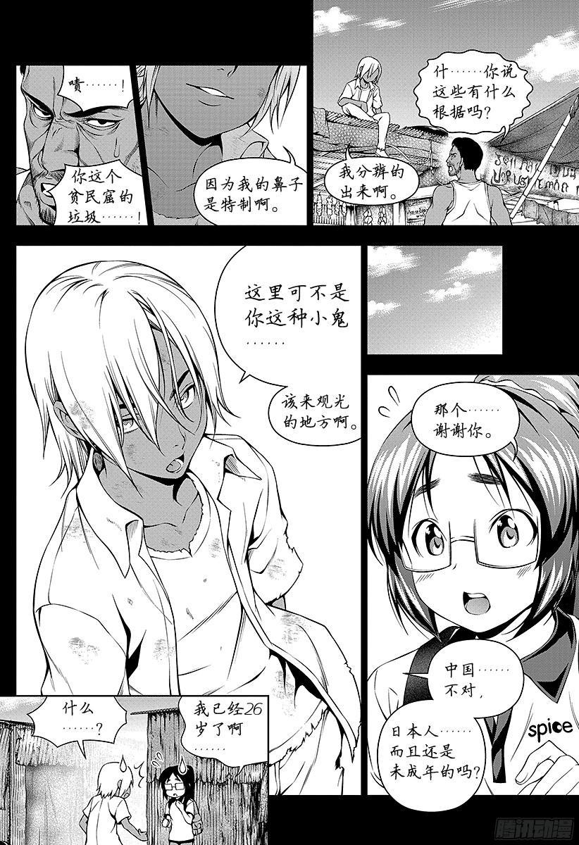 食戟之灵 第58话 神圣的香气 第8页