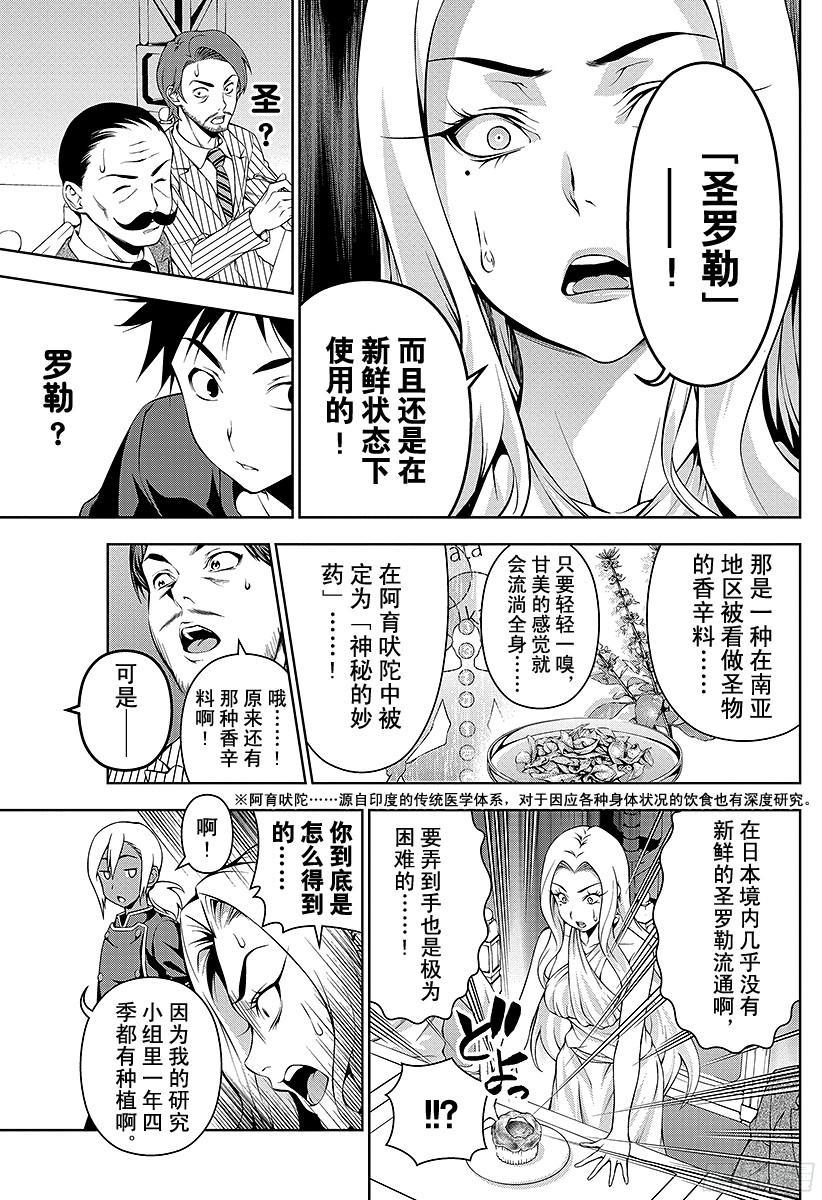 食戟之灵 第58话 神圣的香气 第15页