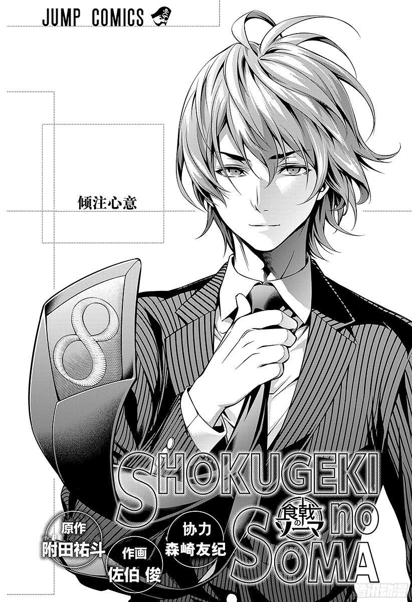 食戟之灵 第58话 神圣的香气 第3页