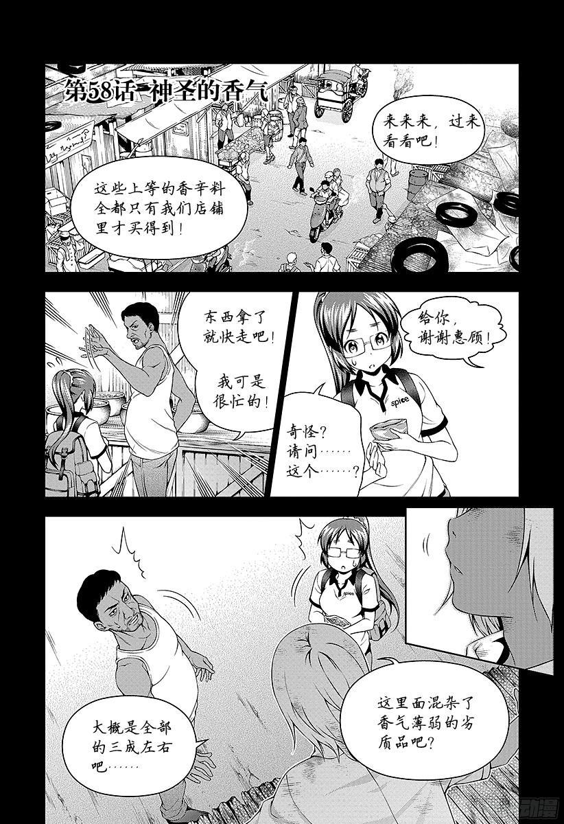 食戟之灵 第58话 神圣的香气 第7页