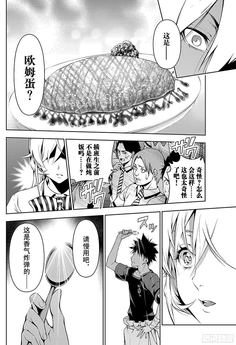 食戟之灵 第58话 神圣的香气 第22页