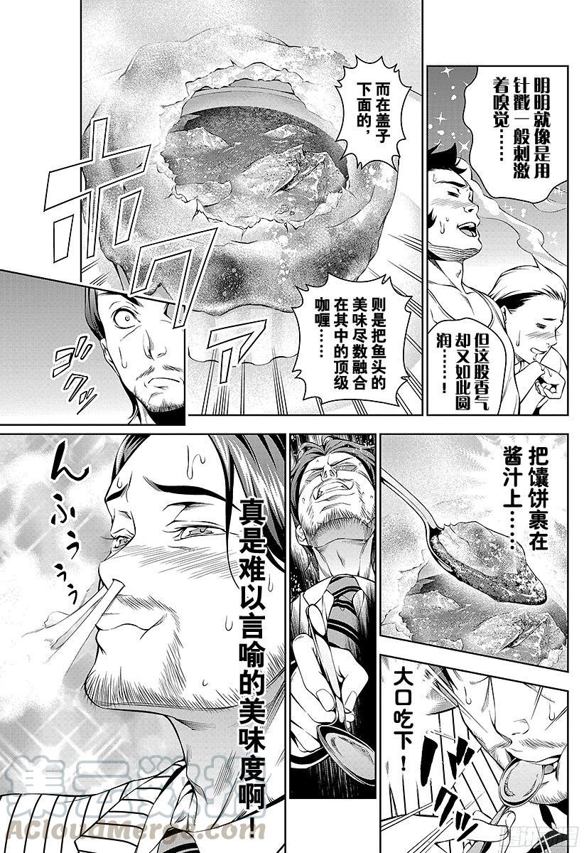 食戟之灵 第58话 神圣的香气 第13页