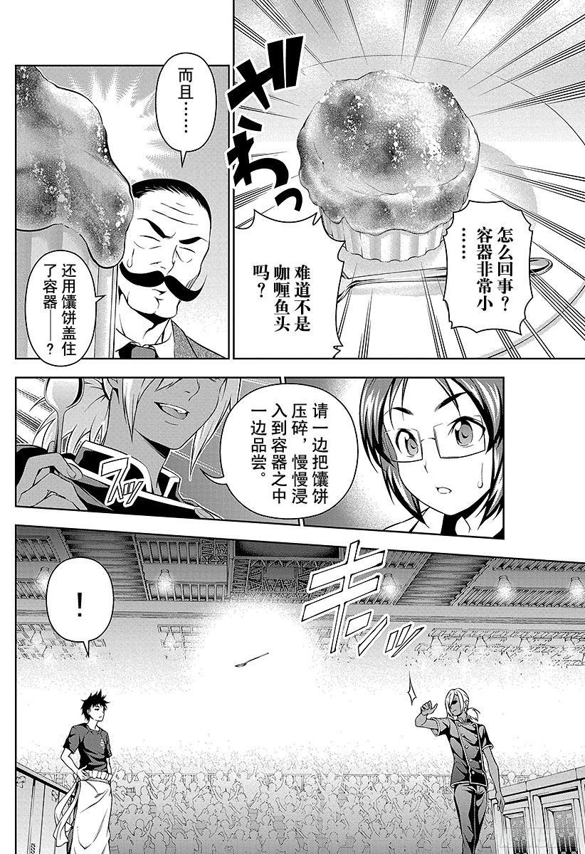 食戟之灵 第58话 神圣的香气 第10页