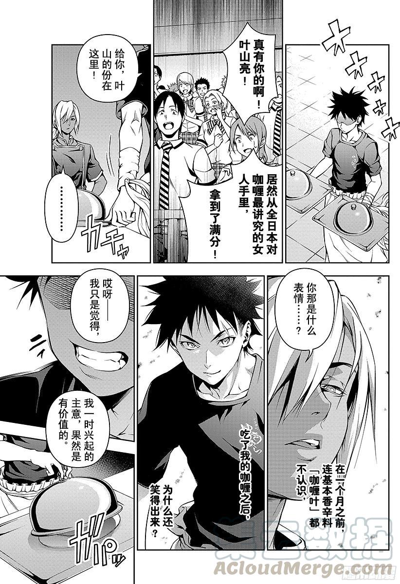 食戟之灵 第58话 神圣的香气 第21页