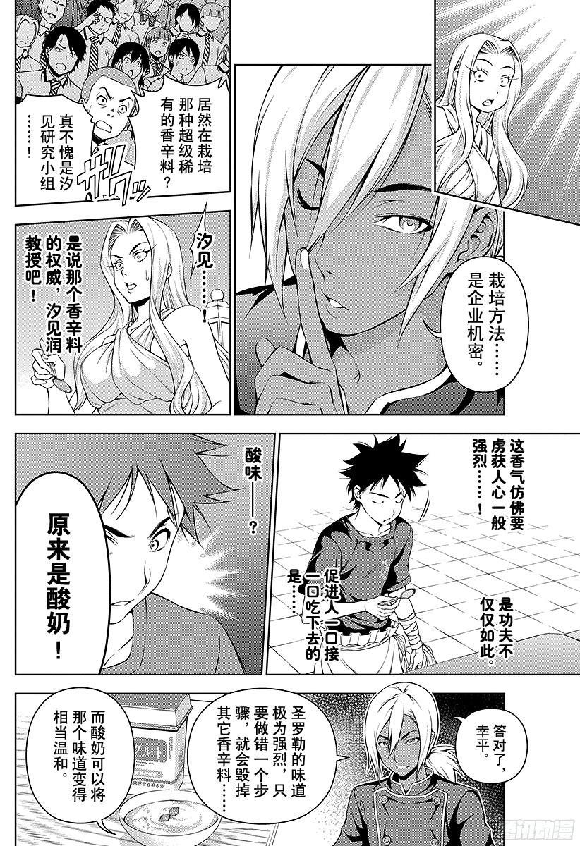 食戟之灵 第58话 神圣的香气 第16页