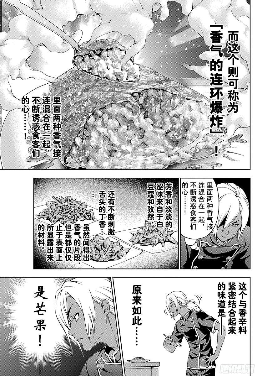 食戟之灵 第59话 各自的武器 第7页