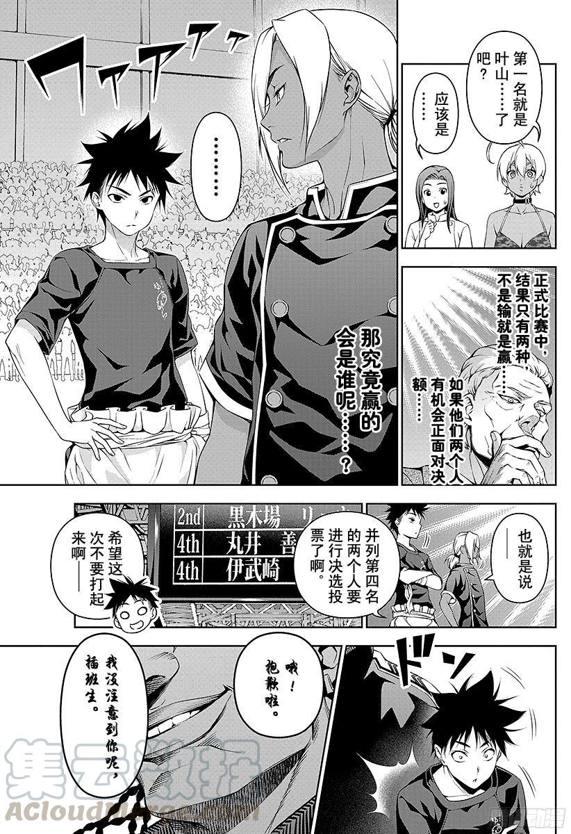 食戟之灵 第59话 各自的武器 第17页
