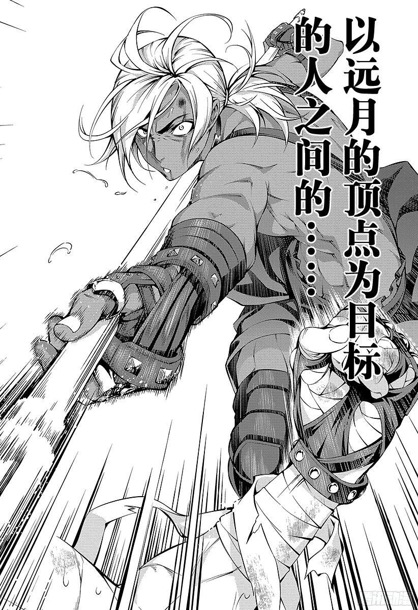 食戟之灵 第59话 各自的武器 第12页