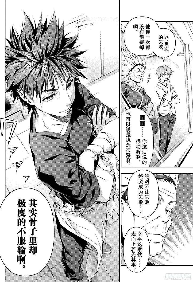 食戟之灵 第59话 各自的武器 第10页