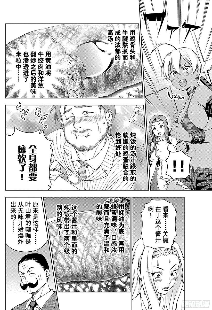 食戟之灵 第59话 各自的武器 第6页