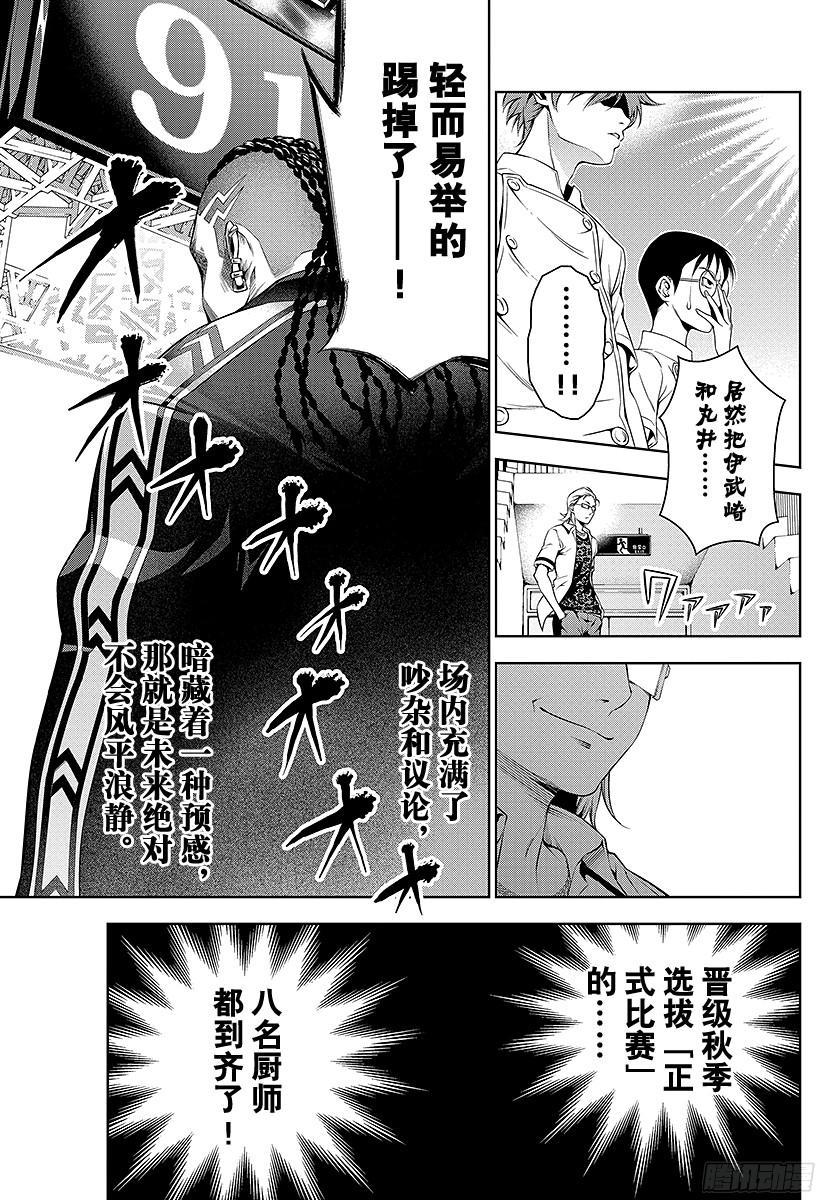 食戟之灵 第59话 各自的武器 第19页